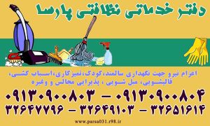 قیمت تمیزکاری اصفهان