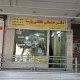 دفتر خدماتی نظافتی اصفهان