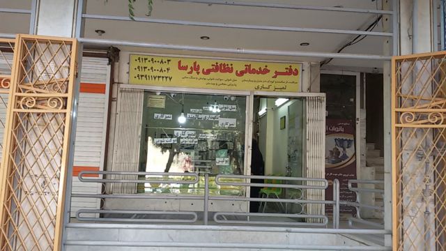 دفتر خدماتی نظافتی اصفهان